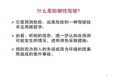 零管中心安全办开展防御性驾驶培训